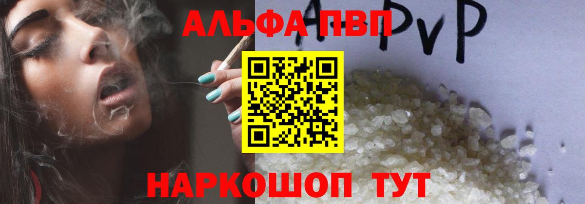 A PVP  что такое наркотик  Alpha-PVP Crystall  Волхов  А ПВП СК КРИС  Вход с VPN 