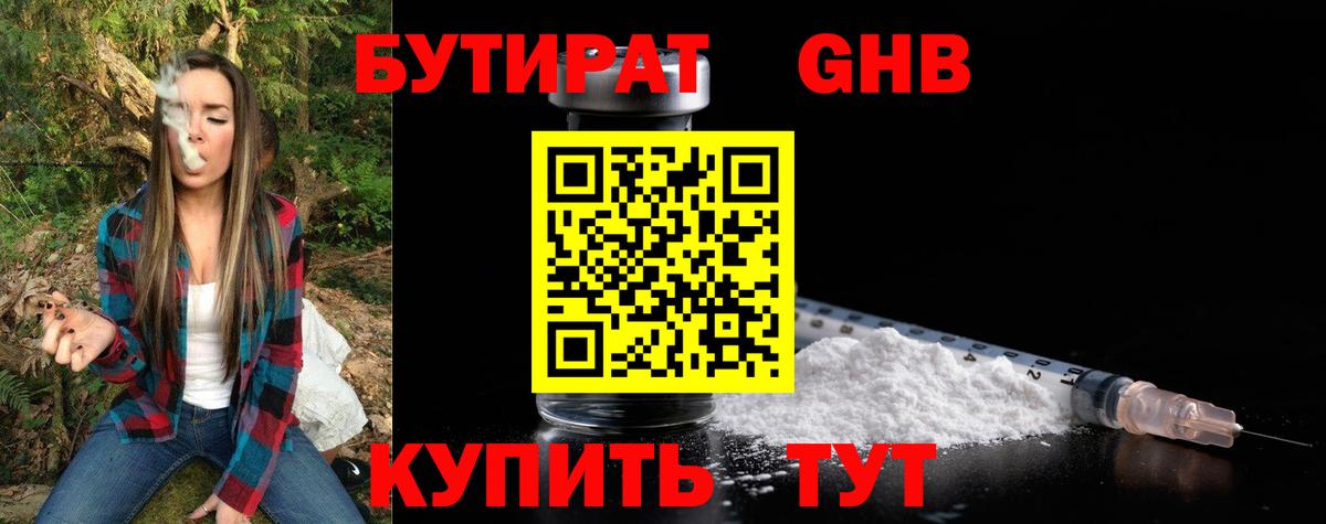Волхов  БУТИРАТ 99%  Вход с VPN 