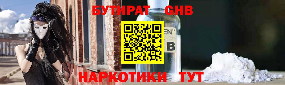 Бутират BDO Волхов
