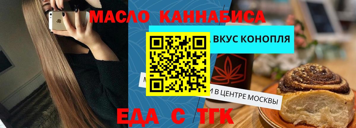 Еда ТГК конопля Волхов