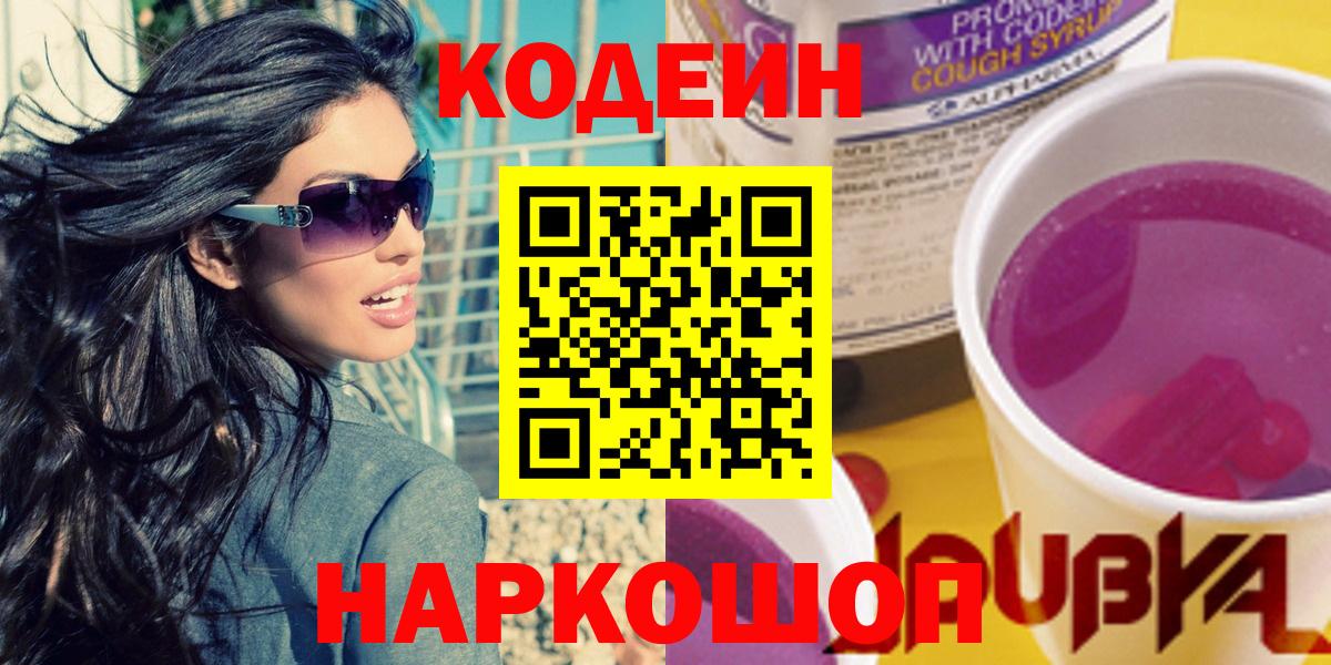 Кодеин напиток Lean (лин) Волхов