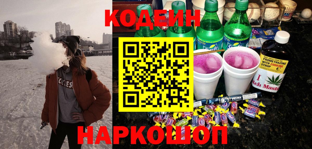Волхов  Codein напиток Lean (лин)  Вход с VPN  Кодеин Purple Drank 