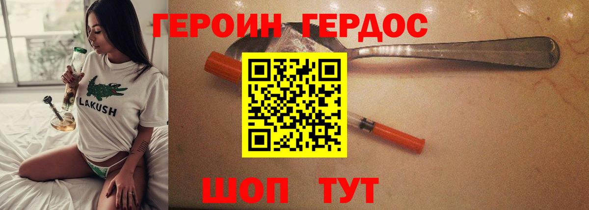 Героин герыч  Вход с VPN  Волхов 