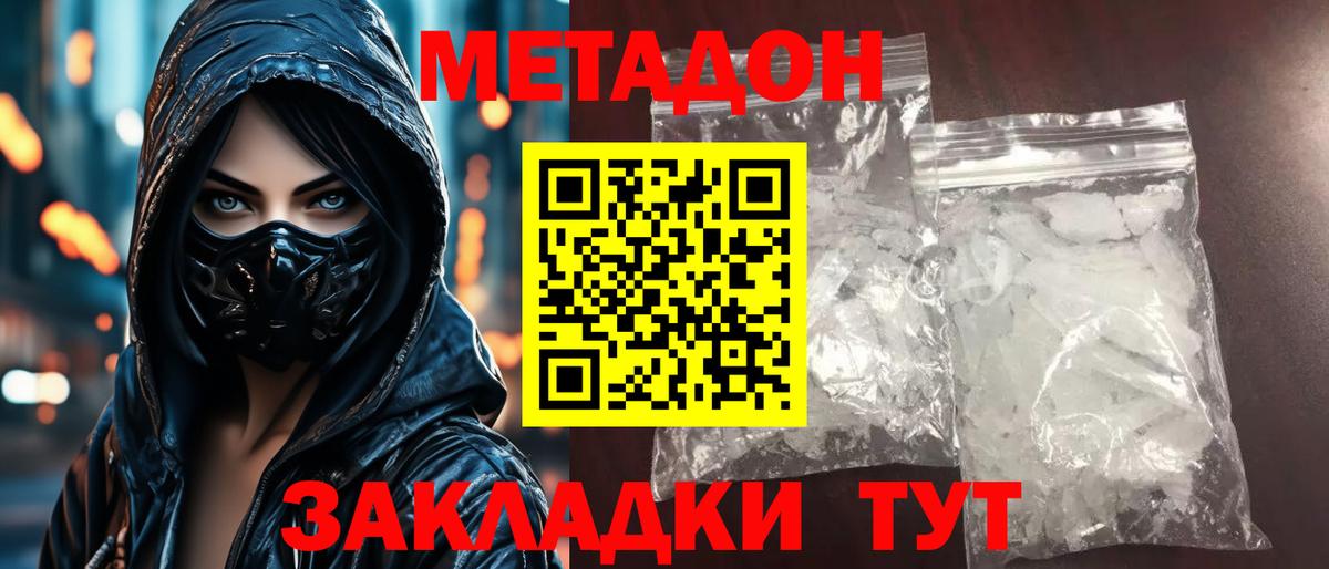МЕТАДОН мёд  Вход с VPN    вход  Волхов 