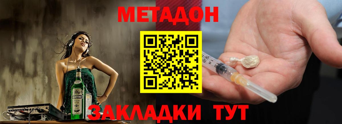 МЕТАДОН methadone Волхов